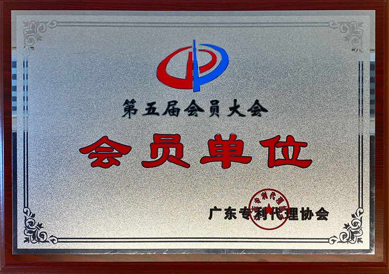 第五屆會(huì)員大會(huì)會(huì)員單位